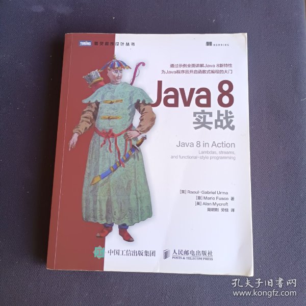 Java 8实战
