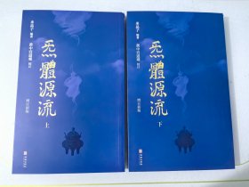 炁體源流全新增订版全二册