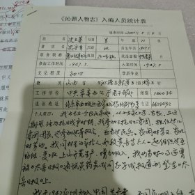 沁源人物志入编人员史立基家藏档案资料一小堆