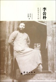 李公朴(民盟历史人物)