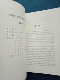 阿尔山市革命老区发展史