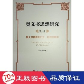 奧義書思想研究(1-5) 宗教 吳學(xué)國