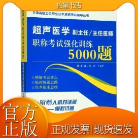 拂石医典 超声医学副主任