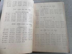 1988全国中国象棋团体赛对局记录（下）油印本