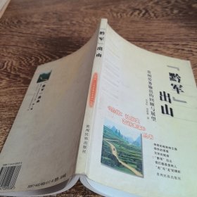 “黔軍”出山:貴州勞務(wù)輸出的回顧與展望