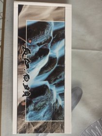 《长江源头》明信片册<青海省邮资票品局发行>