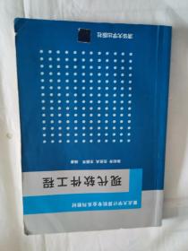 现代软件工程/重点大学计算机专业系列教材  一区