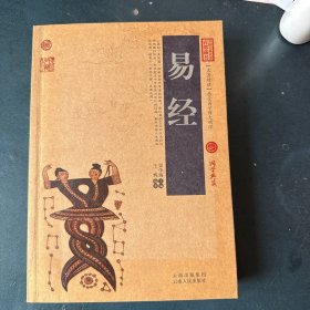 易经