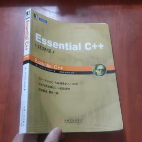 Essential C++  (注释版)