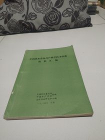 稀缺资料《全国淡水养鱼高产科学技术经验资料汇编》16开一后册全，实物拍摄品佳详见图