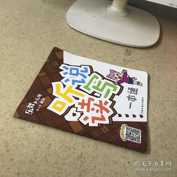 乐智小天地 学习版 大班 听说读写一本通