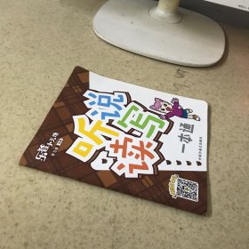 乐智小天地 学习版 大班 听说读写一本通