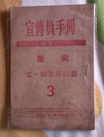 宣传手册一一庆祝五一国际劳动节
