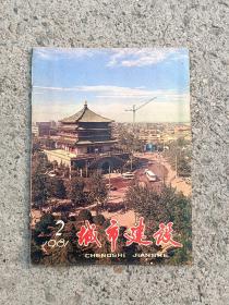 1981年第2期 第二期 双月刊 城市建设  外观有年久的痕迹 内页纸发黄 内页干净整齐无写画 具体见描述 二手物品卖出不退不换