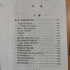 成功家长教子技巧（上下册）——北京旗起跑线家庭教育丛书