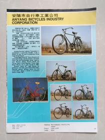 八十年代安阳市自行车工业公司/郑州市毛纺织厂宣传广告画一张