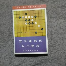 五子连珠棋入门速成