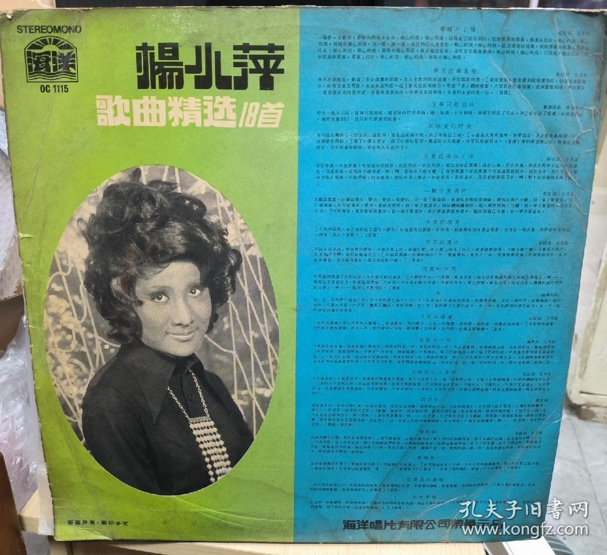 原装黑胶唱片lp 杨小萍 歌曲精选18首