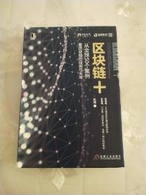 区块链＋ 从全球50个案例看区块链的应用与未来