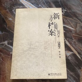 新文学档案