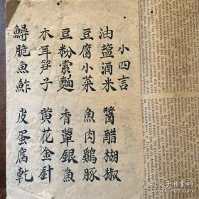 小四言（手抄杂字）