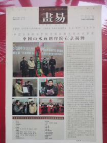 画易报
（创刊号）