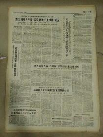 生日报湖北日报1964年3月29日（4开四版）
澳大利亚共产党（马克思列宁主义者）成立；
襄樊棉织厂狠抓革命化树立新厂风；
赶快把生产物资送到春耕第一线；
一代风流谱新歌；