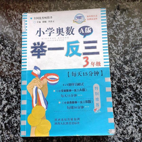 小学奥数举一反三