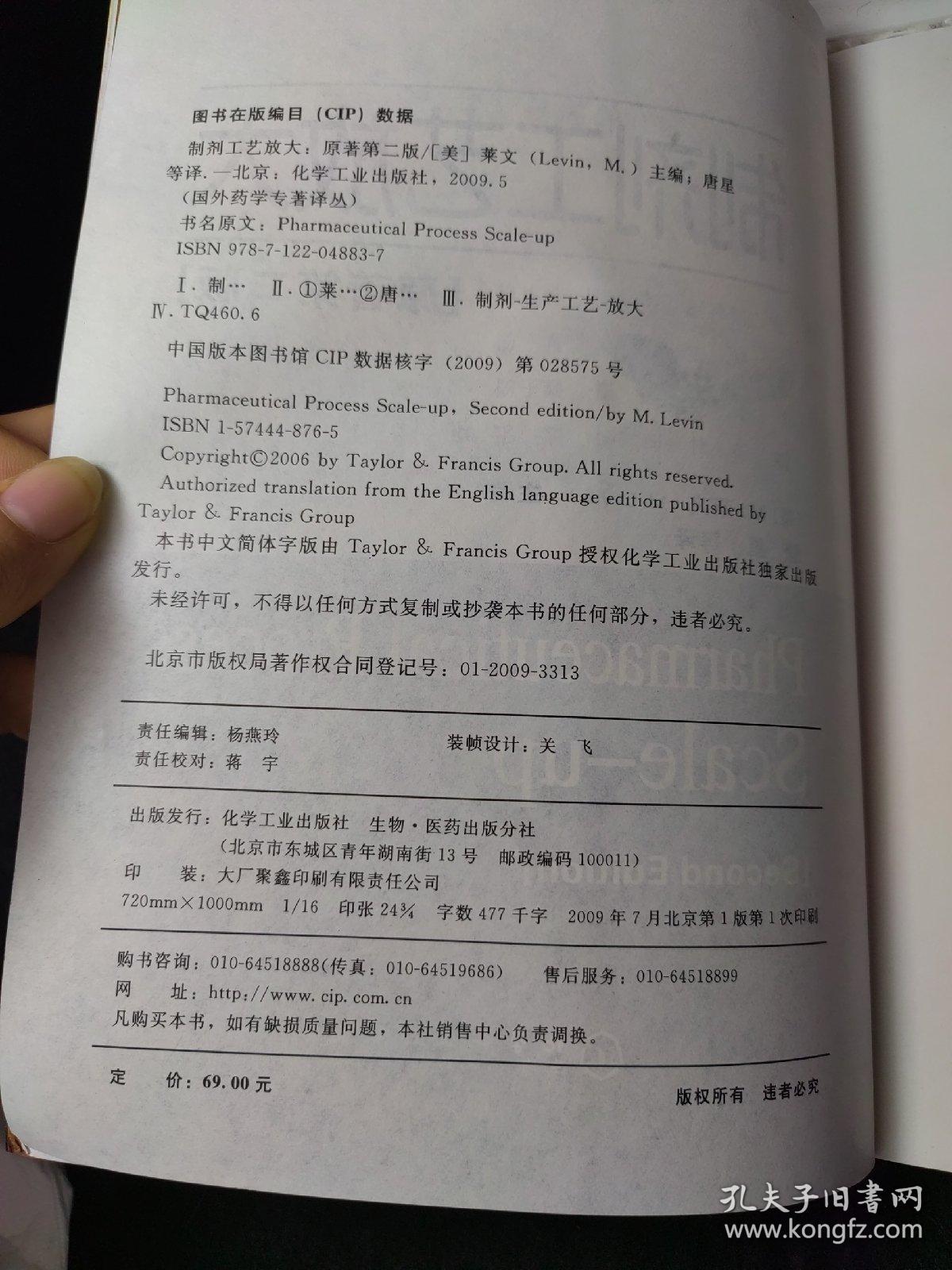 护士必读系列护士必读系列：制剂工艺放大     一版一印
