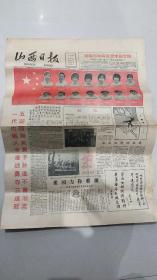 山西日报1984年8月9日   中国女排获奥运会冠军
