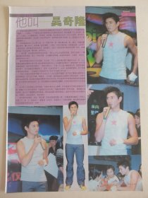 吴奇隆杜德伟梁咏琪16开正反面彩页1张