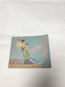 杜十娘 连环画