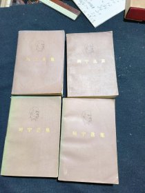 列宁选集（全四卷）