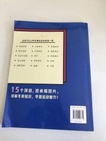 北京2022年冬奥会运动项目图解