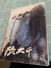 1986年张大千画选