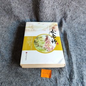 女帝师（全2册）雁无痕