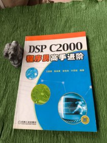 DSP C2000程序员高手进阶