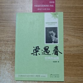 梁遇春经典作品集