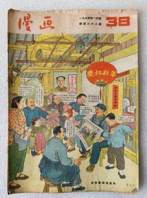 50年代漫画杂志月刊