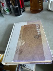 梁启超家书