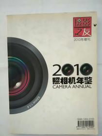 2010照相机年鉴