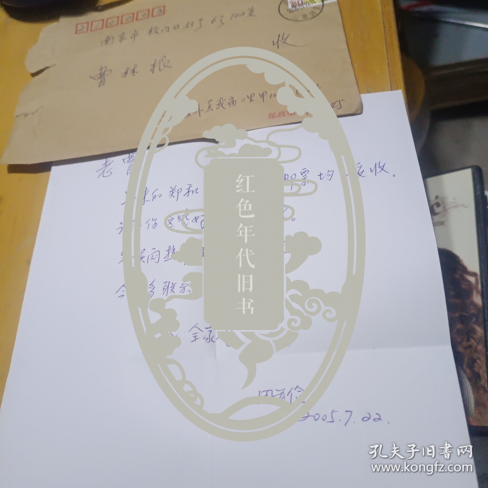 点击查看原图 中华邮政田为俭写给曹林根部长信札