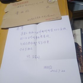 中华邮政田为俭写给曹林根部长信札