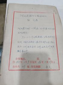 河北省沧州交通，1962年