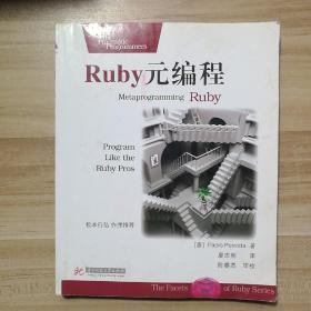 Ruby元编程