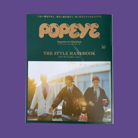 Popeye 2019年10月号 /THE STYLE HANDBOOK 特辑