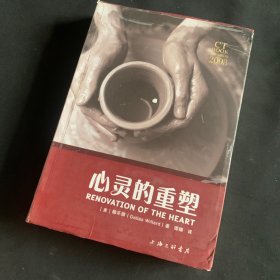 心灵的重塑