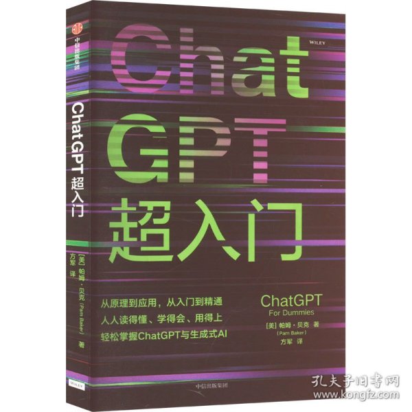 ChatGPT超入门