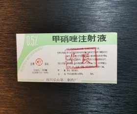 0.5％甲硝唑注射液