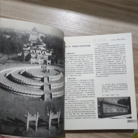 环境设计史纲